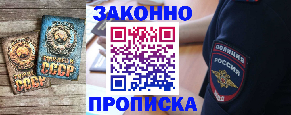 прописка законно в Карачаево-Черкесии